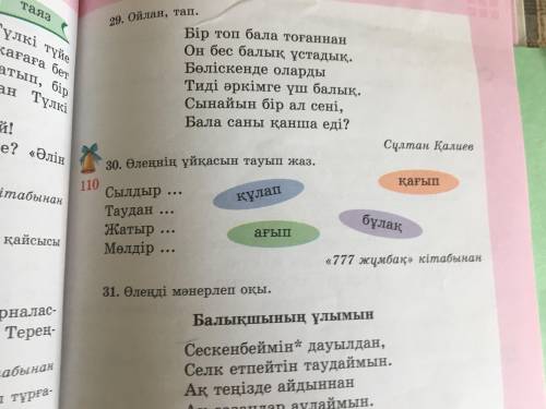 29.Ойлан,тап. Быстрей быстрей ЕСЛИ ЧТО НЕ НАПИШИТЕ ИЛИ ПРОСТО Я НЕ ЗНАЮ ТО БАН!