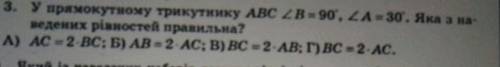 У прямокутному трикутнику ABC,кут B=90 градусів,кут А=30 градусів​