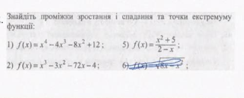 Решите найти точки екстреуму та проміжки зростання та спадання