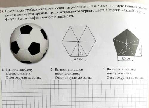 Площадь,апофема. Многоугольники. Задание прикреплено