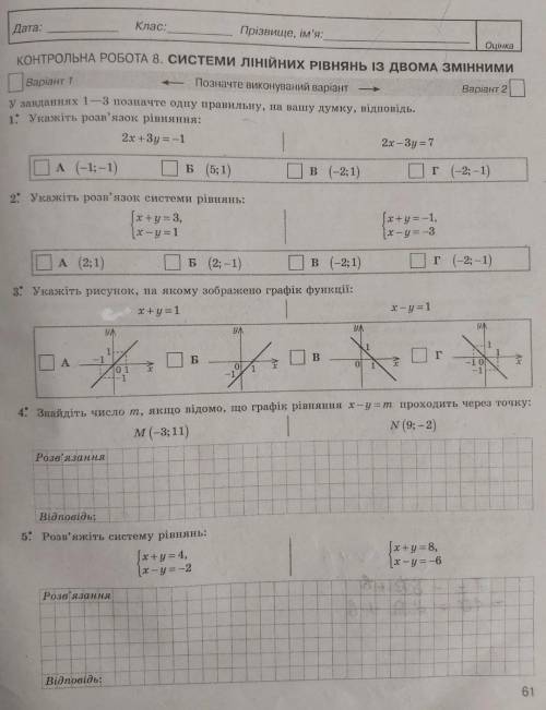 Алгебра 7 класс, до іть будь ласка 1 ВАРІАНТ