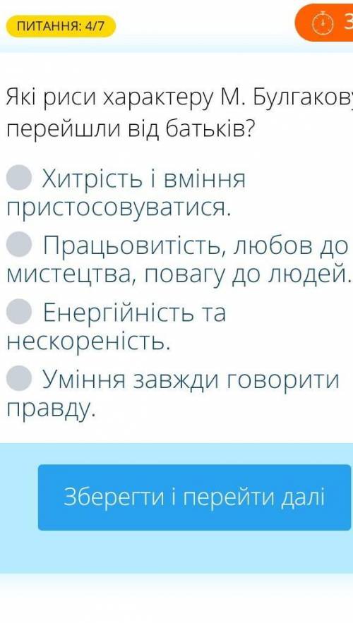 Які риси характеру М. Булгакову перейшли від батьків?​