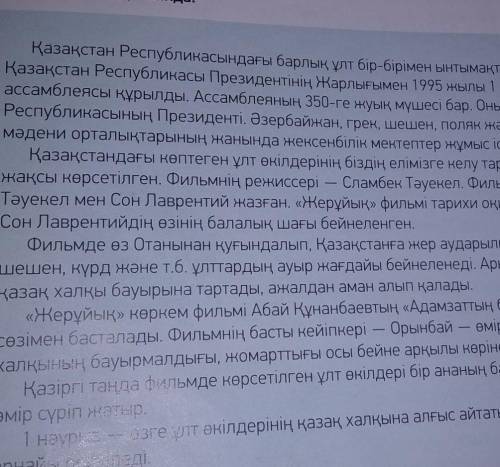 Оқылым. 3 - тапсырма. Мәтінді түсініп оқы. Тақырып қой. Прочитайте и озаглавте текст.98 бет ╰ᶜᵒᶜᵒ╯​