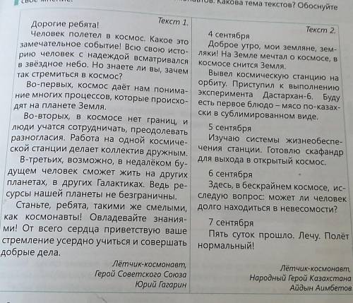 2. Сравните тексты. Заполните таблицу в тетради. Сделайте письменно вывод осходстве и различии текст