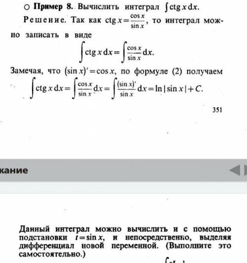 . вычислить интеграл методом подстановки ​