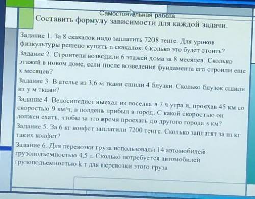 Задание 1. За 8 скакалок надо заплатить 7208 тенге. Для уроков физкультуры решено купить n скакалок.