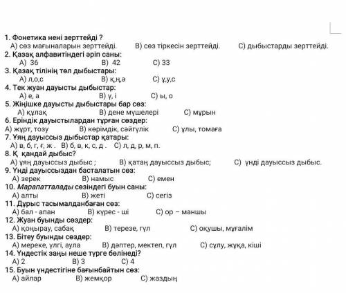 1. Фонетика нені зерттейді ? А ) сөз мағыналарын зерттейді . В ) сөз тіркесін зерттейді . C ) дыбыст