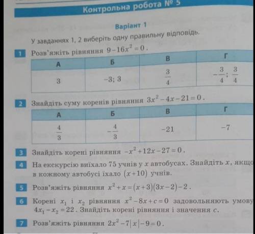 Знайдить суму коренiв 3х²-4х-21=0 , С КАКИМ МОЖЕТЕ НОМЕРОМ!​