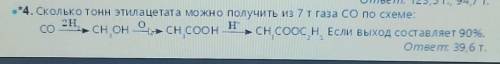 Сколько тон этилацетата можно получить из 7 т газа оксида углерода?​