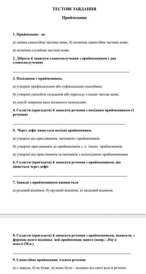 До іть дуже треба ,самостійна робота з укр мови 7 клас ( пишіть на укр мові будь ласка)​