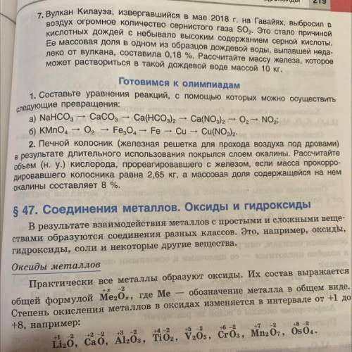 1. Составьте уравнения реакций, с которых можно осуществить следующие превращения: a) NaHCO3 → CaCO3