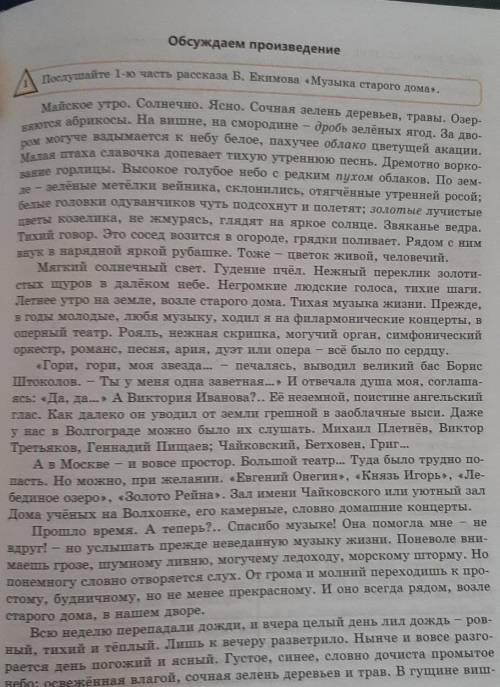 4. В каком значении употреблены выделенные слова в 1-м абзаце? Как называется это лесические явление