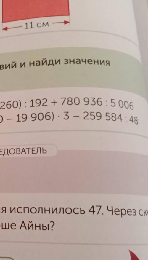 Определи порядок действий и найди значения выражений. можно быстро​