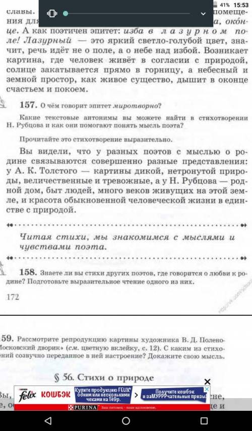 русская словесность 5 класс номер 158(допол . Зад. Проанализируйте любой стих о родине