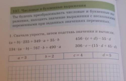 137. Числовые и буквенные выражения Ты будешь преобразовывать числовые и буквенные вы-ражения, наход