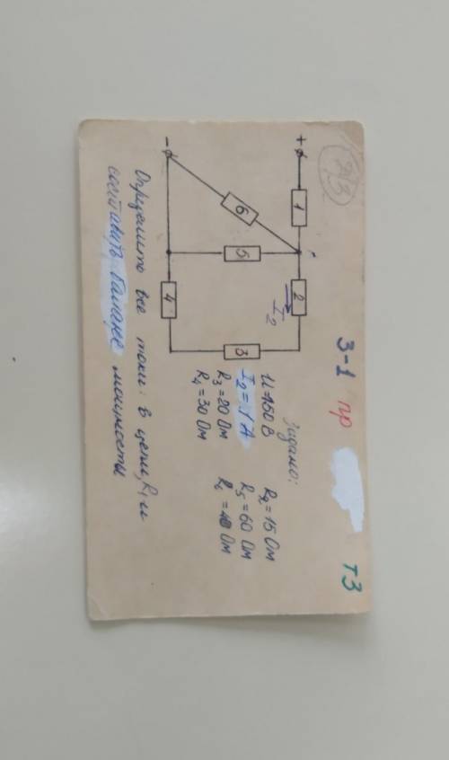 Определить все токи в цепи, R1 и составить баланс мощность​