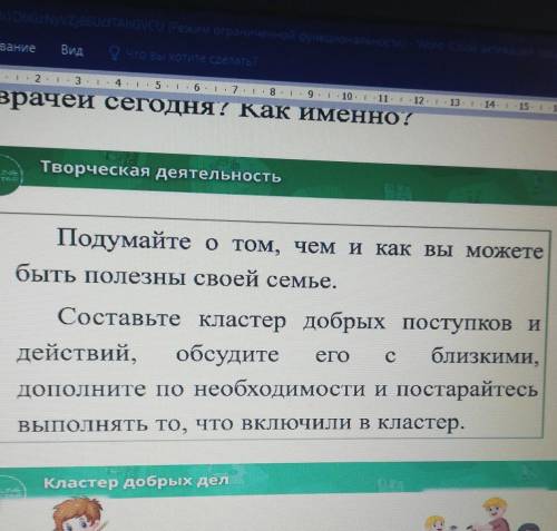 Творческая деятельность Подумайте о том, чем и как вы можетебыть полезны своей семье.сСоставьте клас