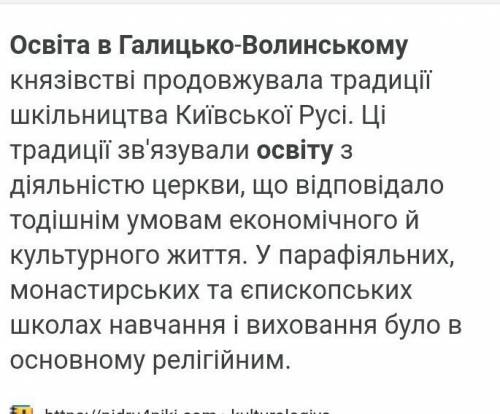 Характеристика освіти в галицько-волинській державі