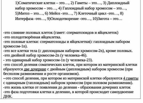 Добрый день с терминами по био. Нужно соединить название с определением. Ниже записано текстом , опр