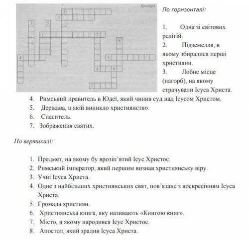 Розв'яжіть будь ласка кросворд