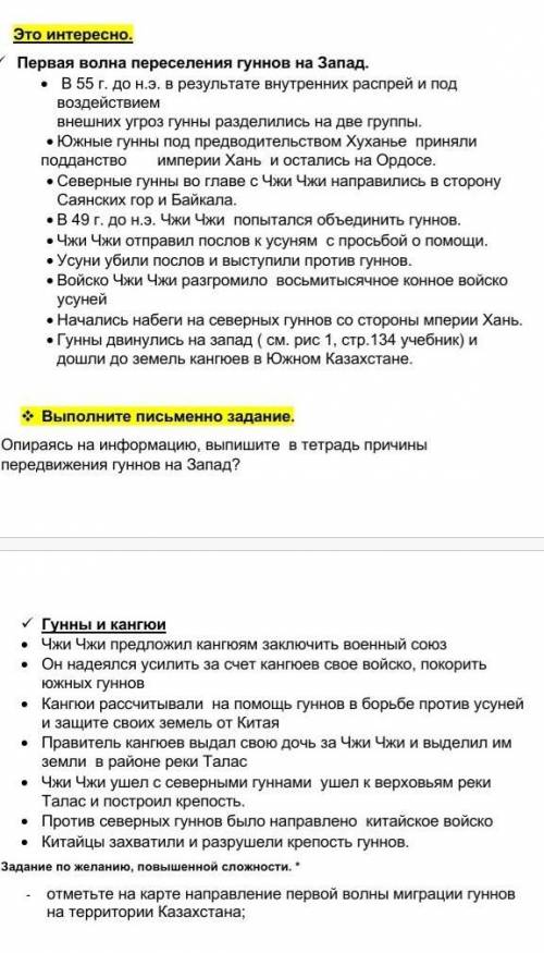 Выпишите в тетрадь причины передвижения гуннов на запад​