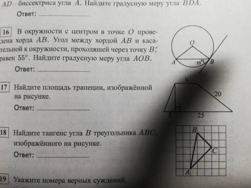 Найдите площадь трапеции, изображённой на рисунке. (Задание 17)