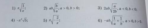 Внесите множитель под знак корня:2)4)6)​