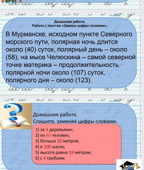 Нужно сверху ,всех там числительных написать падеж в двух упражнениях ,не просто написать , заранее