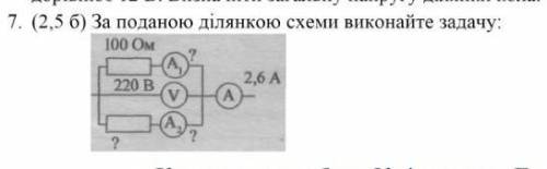 За поданою ділянкою схеми виконайте задачу. ​