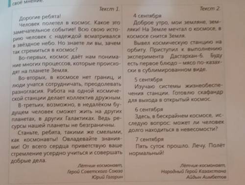 . Сравните тексты. Заполните таблицу в тетради. Сделайте письменно вывод о сходстве и различии текст