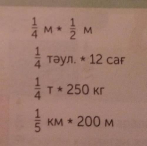 1/4м. 1/2м 1/4таулiк 12саг1/4т. 250кг1/5км. 200м​