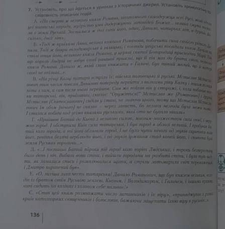 установіть, про що йдеться в уривку з історичних джерел.установіть хронологічну послідовність описан