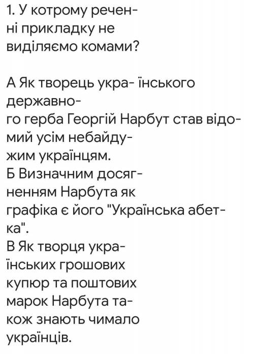 У котрому реченні прикладка не виділяємо комами?​