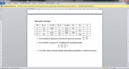 Определение числа витков в обмотках трансформатора. Заполните таблицу: