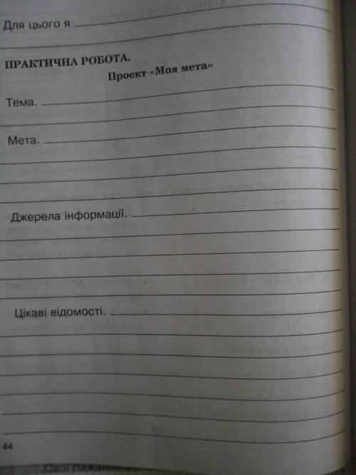 ПроектМоя мечта Тема Мета Джерала інформації Цікаві відомості