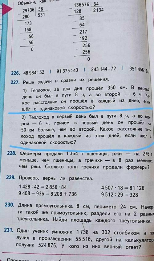 теплоход в первый день был в пути 8:00 а во второй 6:00 причём в первый день он на 50 км больше чем