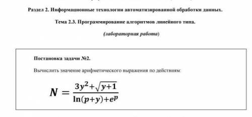 Информатика, программирование алгоритмов линейного типа 1.Само выражение2.Как решать подобное