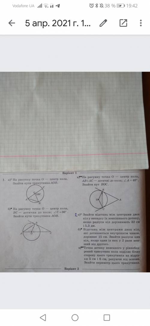 Контрольная геометрия (на украинском) не удалайте этот вопрос потому что я ничего не знаю и мне нужн