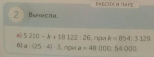 А: (25 - 4) 3, при а = 48 000; 54 000.​