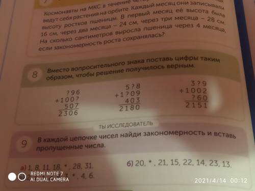 Математика 4 класс Задание: вместо вопросительного знака поставьте цифры таким образом чтобы решени