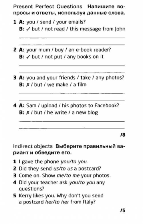 Добрый вечер. Тема: Present perfect и ещё какая-то 1 задание надо написать вопрос и ответ с словами