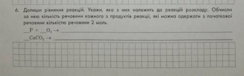 Допиши рівняння реакцій . Укажи , яка з них належить до реакцій розпаду . Обчисли за нею кількість р