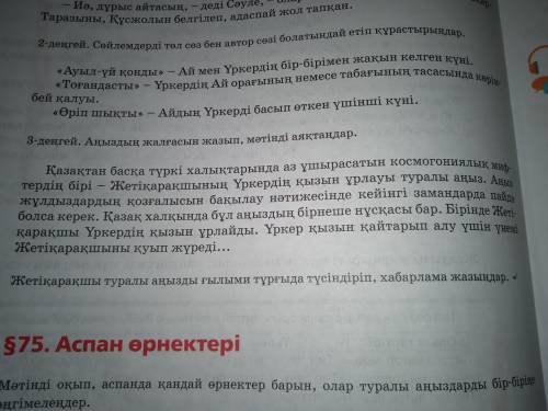 4.деңгейлік тапсырма 118 бет 4 жаттығу Толко 2,3 деңгейліктің жауабы керек