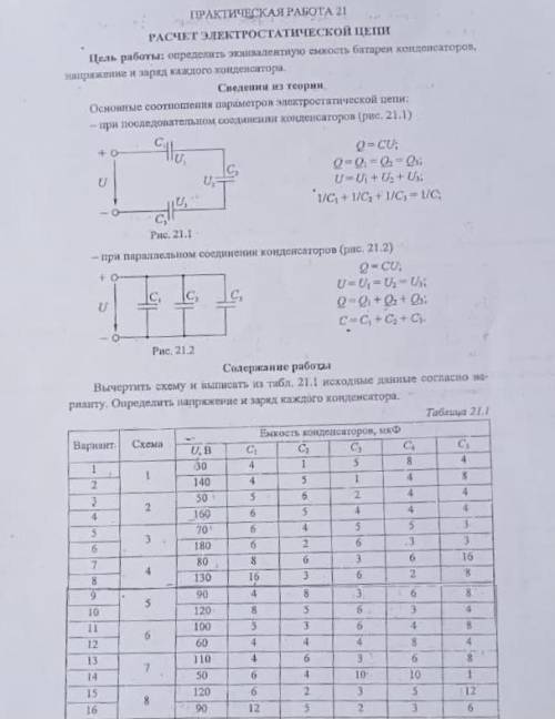 , это очень ( Нужно определить напряжение и заряд каждого конденсатора