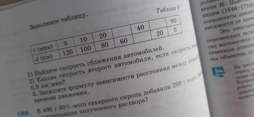 автомобиля, расстояние между которорыми 120 км,выехали на встречу друг другу. В таблице 9 дана завис