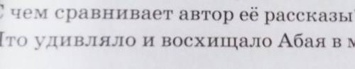 3)С чем сравнивает автор её рассказы?​