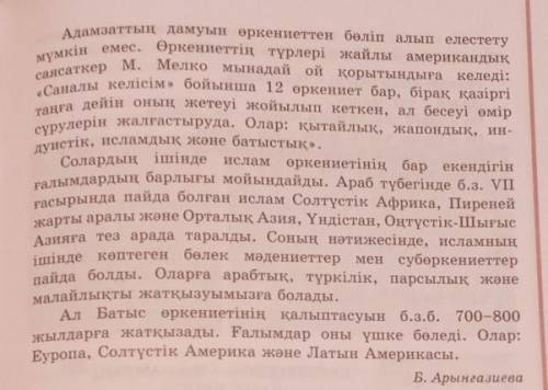 10. «Дербес пікір» тәсілін қолданып, мәтін мазмұны бойынша пікіріңді жаз (уақыт мөлшері: 5 минут).Өз