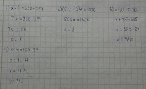 8. Теңдеулерді шеш. x. 7= 330 - 274(502 - 2)a= 1000x + 30-5= 365x: 4= 100 - 22на кайыкпенГорот.C​