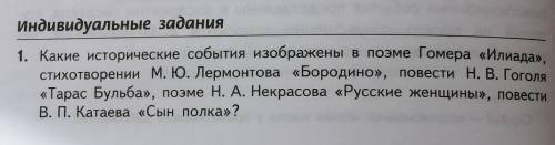 , и ещё один вопрос к этому упражнению. 2.Приведите другие примеры литературных произведений, в кото