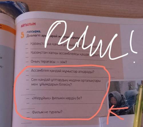 Айтылым -тапсырма.5Диалогті ары қарай жалғастырыңдар.Қазақстанда қанша ұлт өкілдері тұрып жатыр?Қаза